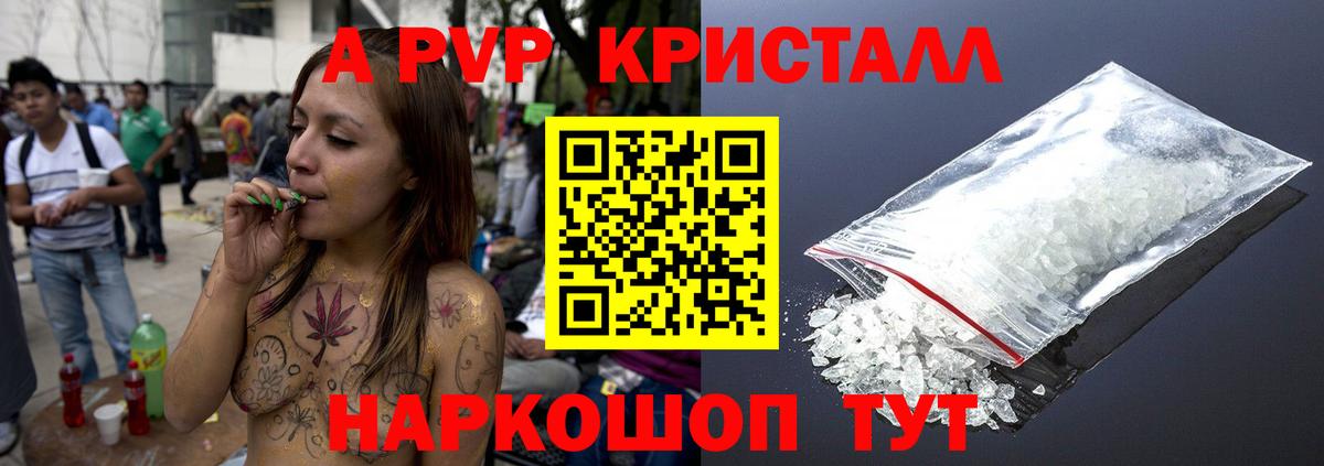 Таганрог  Alfa_PVP крисы CK  А ПВП Соль  А ПВП  А ПВП Crystall  Вход с VPN 