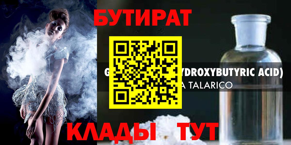 Бутират бутик  Вход с VPN  Таганрог 