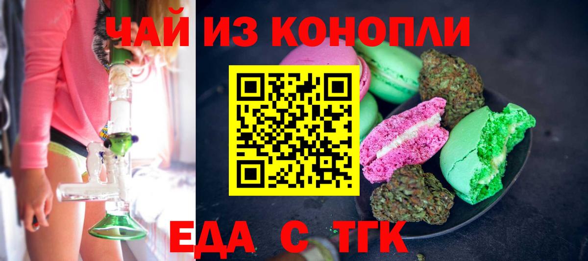 Таганрог  Cannafood марихуана  Вход с VPN 