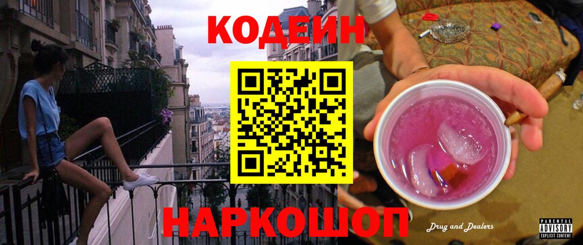 Кодеиновый сироп Lean напиток Lean (лин) Таганрог