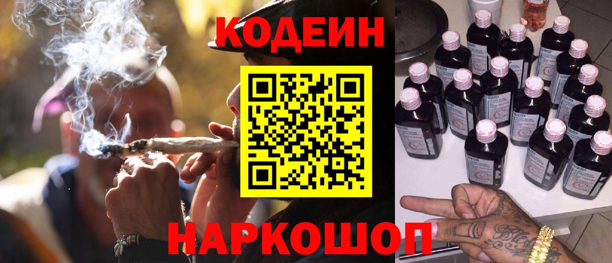 Кодеин напиток Lean (лин)  Вход с VPN  Кодеин напиток Lean (лин)  Таганрог 