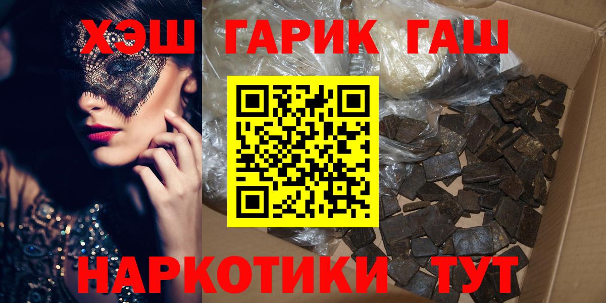 ГАШ хэш  Вход с VPN  Гашиш  Таганрог  ГАШ хэш 