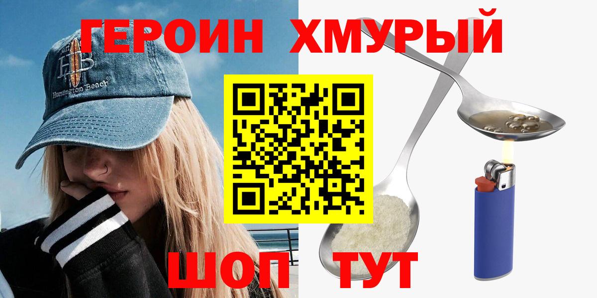 Героин белый Таганрог
