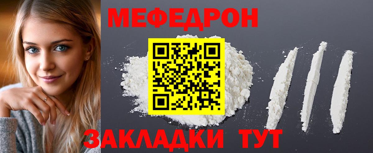 Мефедрон  Таганрог