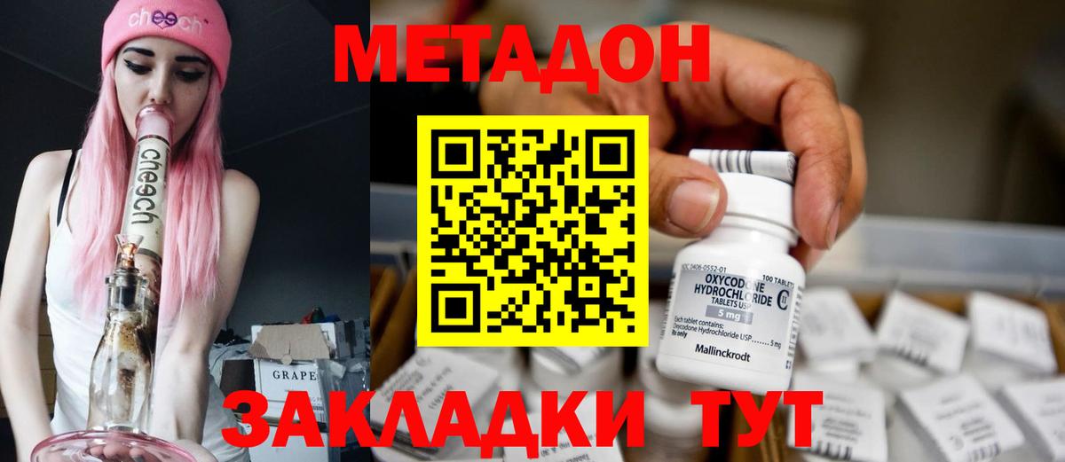 Метадон methadone  Вход с VPN  Таганрог  Метадон белоснежный 